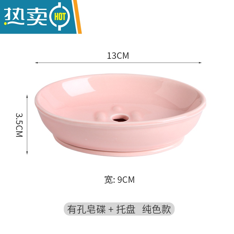 敬平北欧卫生间陶瓷肥皂盒沥水香皂碟轻奢风家用酒店香皂盒韩国小皂盒 粉色纯色有沥水孔皂碟 +沥水托盘