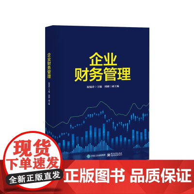 企业财务管理