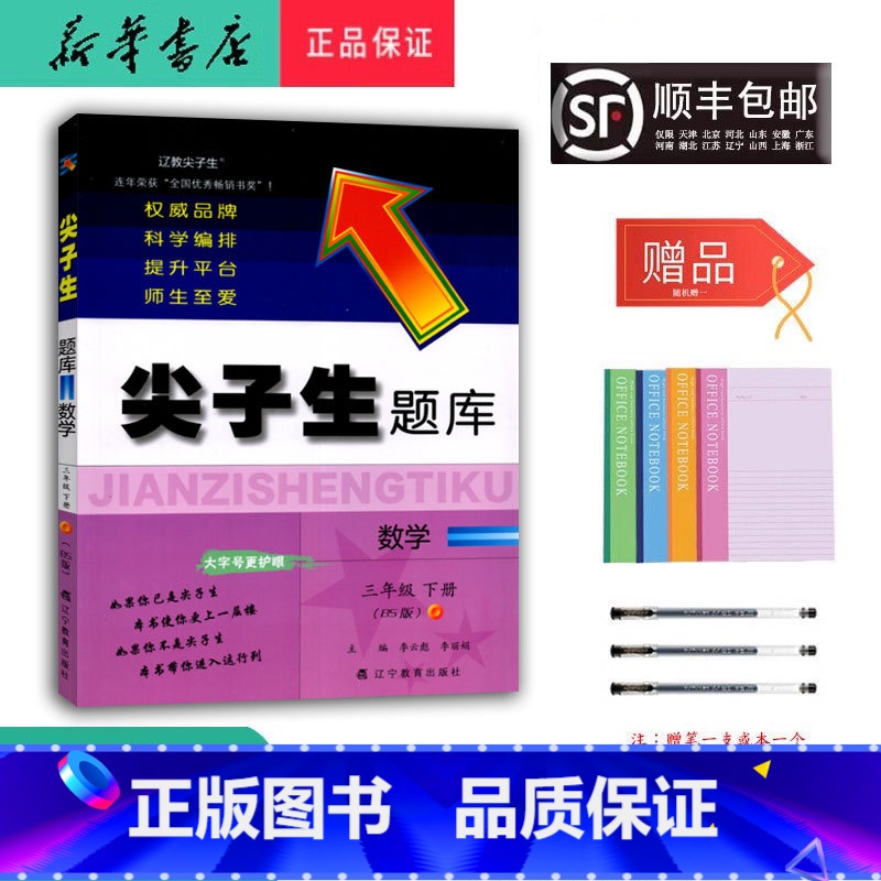 数学 三年级下 [正版] 2025春 新版 尖子生题库 数学 三年级下册 北师大版
