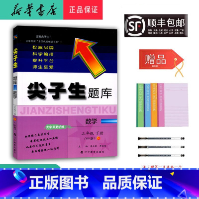 数学 三年级下 [正版] 2025春 新版 尖子生题库 数学 三年级下册 北师大版