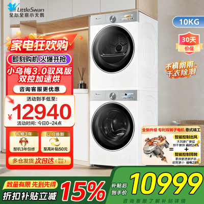 小天鹅洗烘套装10KG滚筒洗衣机全自动变频热泵烘干机家用双转子小乌梅3.0驭风VE40W+MAXW