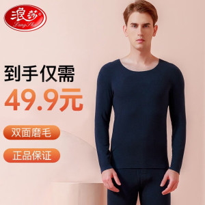 浪莎秋衣秋裤男阳离子保暖内衣秋冬季圆领舒适弹力青少年打底两件套装