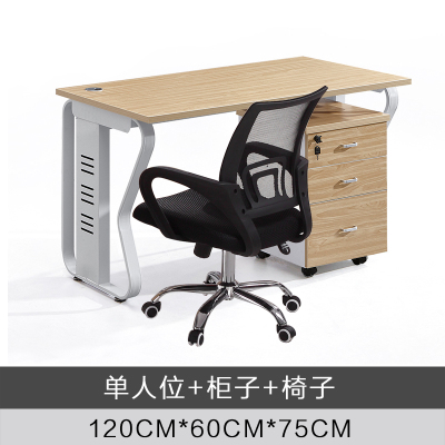 易企采 120*60*75CM单人位含柜含椅 职员办公桌员工位电脑桌椅组合电话销售屏风卡座财务屏风工位
