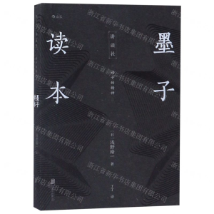 [M]墨子读本-9787559633514