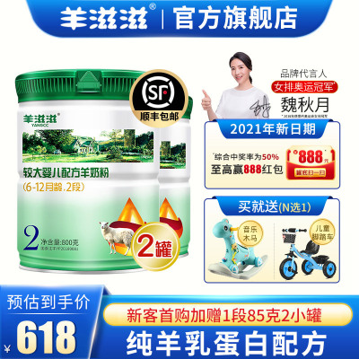 21年3月产-羊滋滋羊奶粉婴儿2段6-12个月国产品牌二段奶粉800克2罐