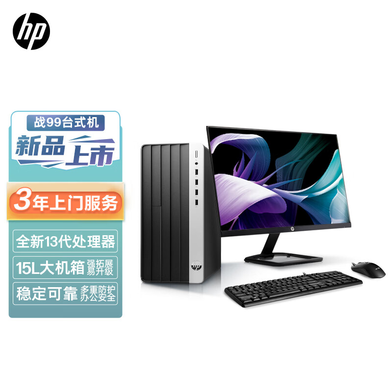 惠普(HP)战99 23款商用办公电脑台式整机大机箱(i5-13500 32G内存 512GB固态 2G独显 WiFi蓝牙)带23.8英寸显示器