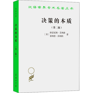 [M]决策的本质 还原古巴导弹危机的真相(第2版)-9787100193863