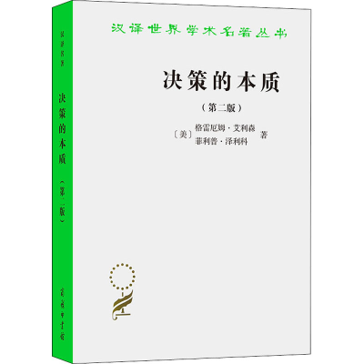 [M]决策的本质 还原古巴导弹危机的真相(第2版)-9787100193863