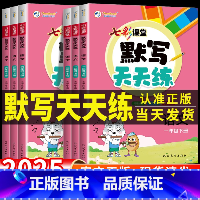 [数学]计算天天练人教版 二年级上 [正版]2025春七彩课堂语文默写天天练一二三年级四年级五六年级下册数学计算天天练英