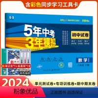 数学冀教版 八年级下 [正版]2024版五年中考三年模拟八年级下册数学试卷 冀教版 5年中考3年模拟试卷五三8年级下册冀