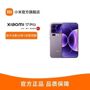 小米 Xiaomi 17 Pro 冷烟紫 16GB+512GB手机新品新款上市小米徕卡联合研发小米澎湃OS