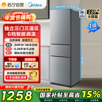 美的冰箱220L三门冰箱灰色租房家用客厅宿舍小型冰箱三开门三温低耗省电低音运行MR-231T