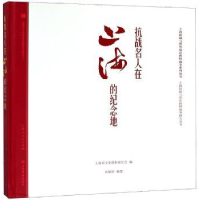 音像抗战名人在上海的纪念地朱敏彦编著