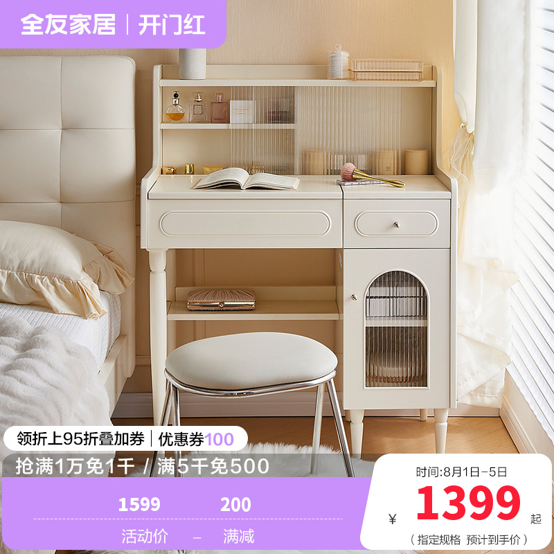 全友家居梳妆台斗柜一体现代奶油风卧室床头桌化妆镜妆台小户型
