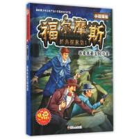 正版新书]福尔摩斯经典探案集(1波希米亚丑闻奇案小侦探版)(英)