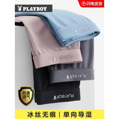 花花公子内裤男士平角裤冰丝无痕透气四角短裤头夏季薄款男生裤衩