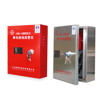 FY 越翔安防防爆静电接地报警器JDB-2固定式 不锈钢款