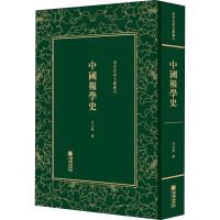 醉染图书中国报学史9787505443204