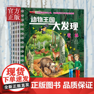 [正版清仓价]动物王国大发现(4册套装) 以创意和探索之眼,发现隐藏在书中的自然秘密