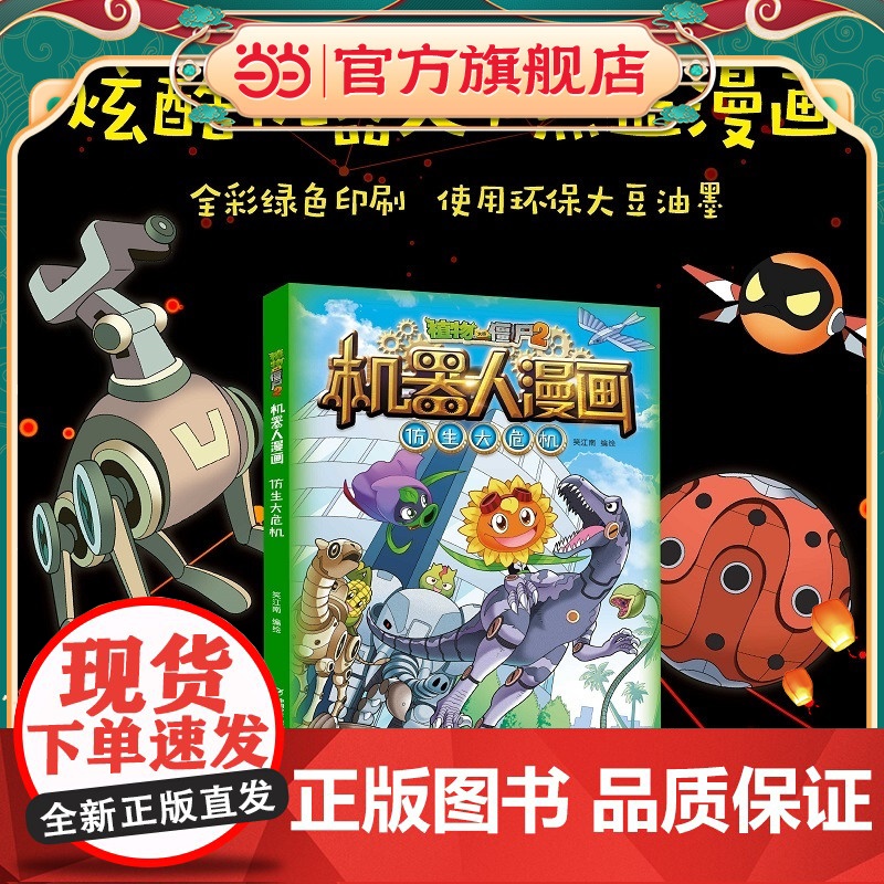 植物大战僵尸2机器人漫画·仿生大危机