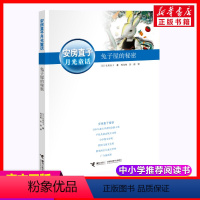 兔子屋的秘密(安房直子月光童话) [正版]手绢上的花田 日本童话大师安房直子经典月光童话新美南吉外国儿童文学奖3-6-8