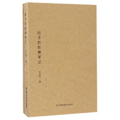 正版新书]谷子的影像笔记(精)谷以成9787558000140