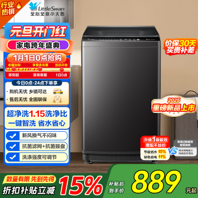 [苏宁自营]小天鹅(LittleSwan)洗衣机波轮全自动10KG大容量智能预约一键智洗省水省电TB10V27T一级能效