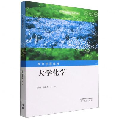 [N]大学化学(高等学校教材)-9787040593235