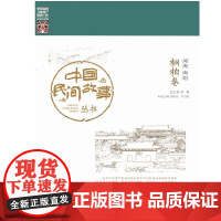 中国民间故事丛书。河南南阳。桐柏卷