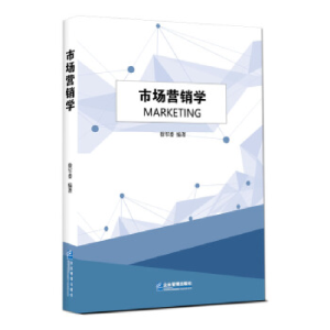 正版新书]市场营销学徐军委9787516419458