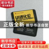 正版 UI进化论:移动设备人机交互界面设计 周陟编著 清华大学出版