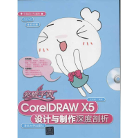 音像突破平面CorelDRAW X5设计与制作深度剖析王新颖