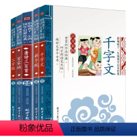 [正版]影响孩子一生的国学千字文百家姓三字经唐诗三百首弟子规 全5册国学启蒙彩图注音版小学生一年级二年级三年级课外阅读