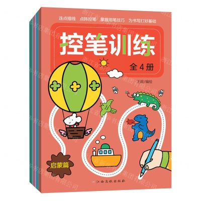 [N]控笔训练(共4册)-9787576241006