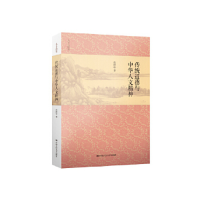正版新书]传统道德与中华人文精神(人文大讲堂)肖群忠97873002