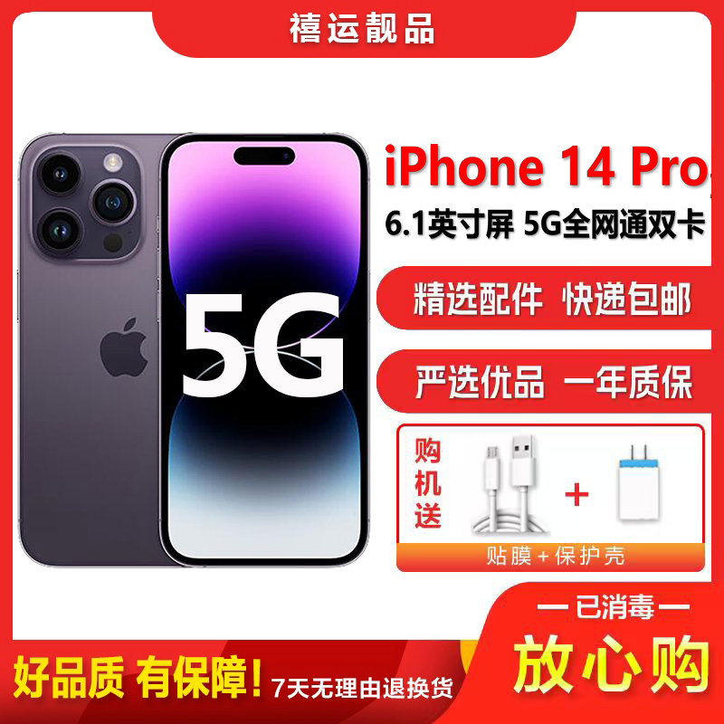 [二手95成新]Apple iPhone 苹果14 Pro 紫色256G 全网通5G手机6.1英寸屏双卡双待拍照娱乐国行