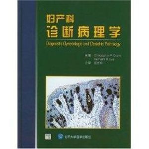 [M]妇产科诊断病理学(E)-9787811160680