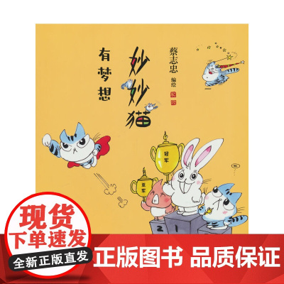 妙妙猫有梦想