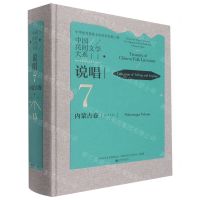 [N]中国民间文学大系(说唱内蒙古卷)(精)-9787519047795