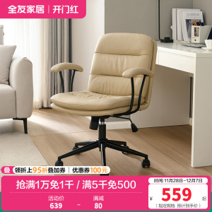 全友家居书房家具万向滑轮旋转可调节高度人体工学书椅1书椅 【米黄色丨生态科技皮】书椅