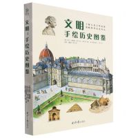 [N]文明(手绘历史图鉴共5册)-9787547742112