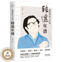 [醉染正版]我渴望投入沉重:路遥年谱王刚9787201166216天津人民青春/都市/言情小说