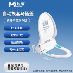 沐牌自动换套马桶盖圈转转垫公用智能座便盖换膜纸电动一次性坐垫