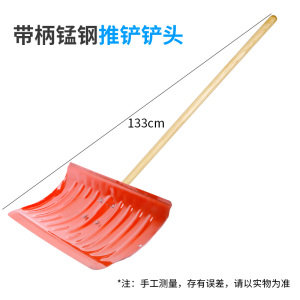 迅众 除雪神器军印推雪铲锰钢加厚铲雪除雪工具清雪神器大号雪铲推雪板除冰冰铲