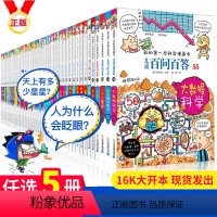任选5册百问百答漫画书 [正版]任选5本百问百答儿童漫画书全套1-55册课外书 我的第一本科学漫画书小学生课外书6-9-
