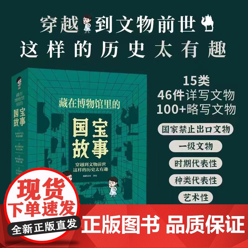 全套4册藏在博物馆里的国宝故事 青铜时代的辉煌重器 秦汉魏晋的多彩文物 唐宋盛世的雅量宝藏元明清的华贵器物中国历史类文物