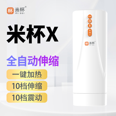 米杯X全自动飞机杯男性自慰器电动伸缩加热男用成人情趣玩具神器