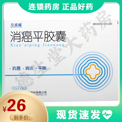 皇甫谧 消癌平胶囊 0.