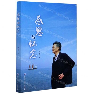 [N]感恩与怀念-9787560386911