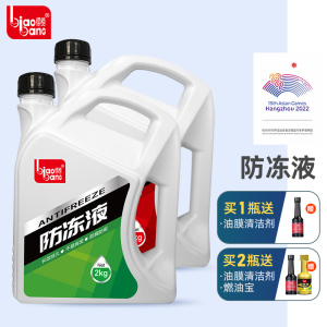 [补贴10%]标榜汽车防冻液发动机冷却液水箱宝红色绿色冷冻液小车专用防冻剂